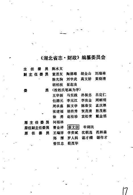 湖北省志财政（湖北）湖北省志.pdf