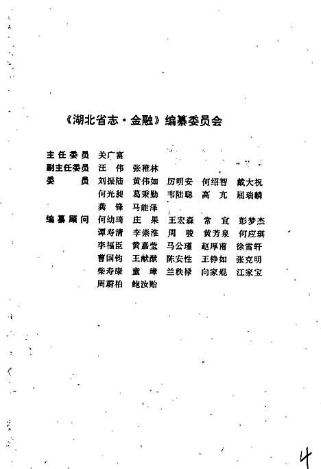 湖北省志金融（湖北）湖北省志.pdf