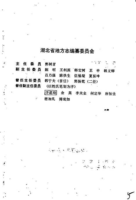 湖北省志金融（湖北）湖北省志.pdf