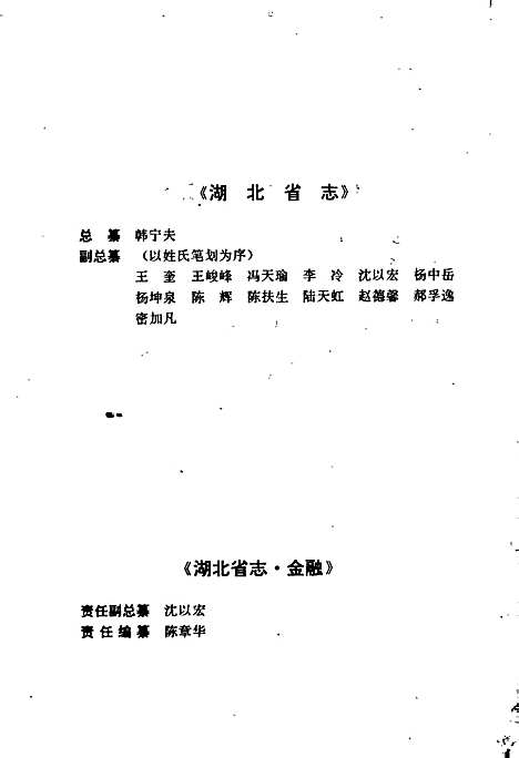 湖北省志金融（湖北）湖北省志.pdf