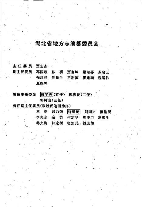 湖北省志城乡建设（上）（湖北）湖北省志.pdf