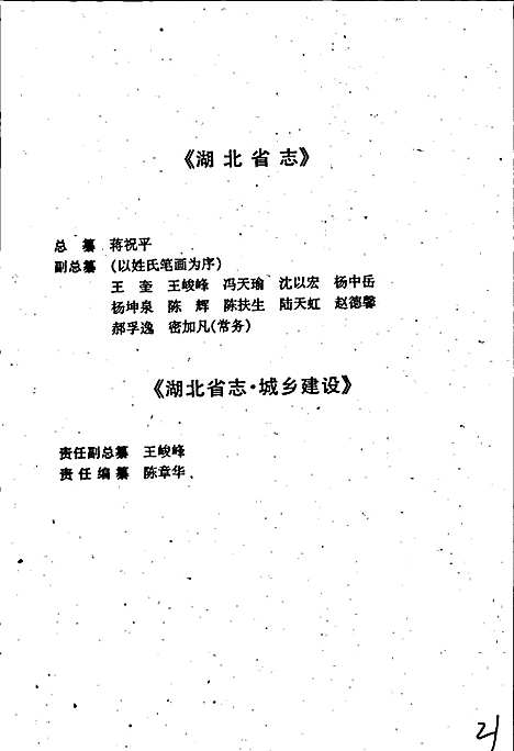 湖北省志城乡建设（上）（湖北）湖北省志.pdf