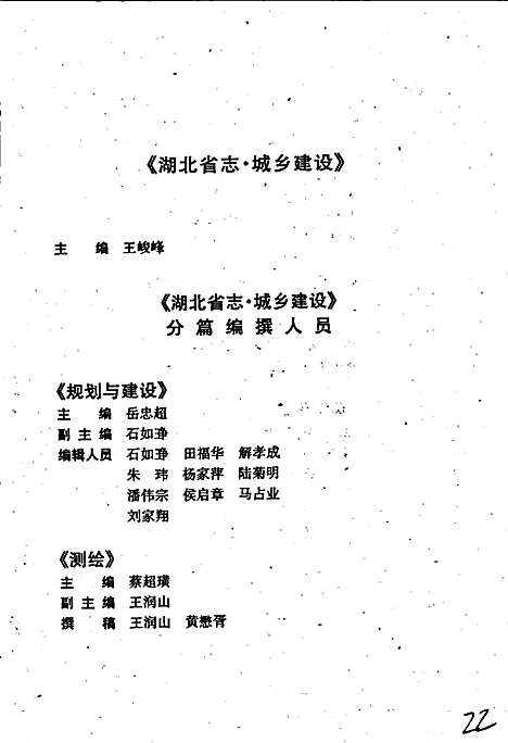 湖北省志城乡建设（上）（湖北）湖北省志.pdf