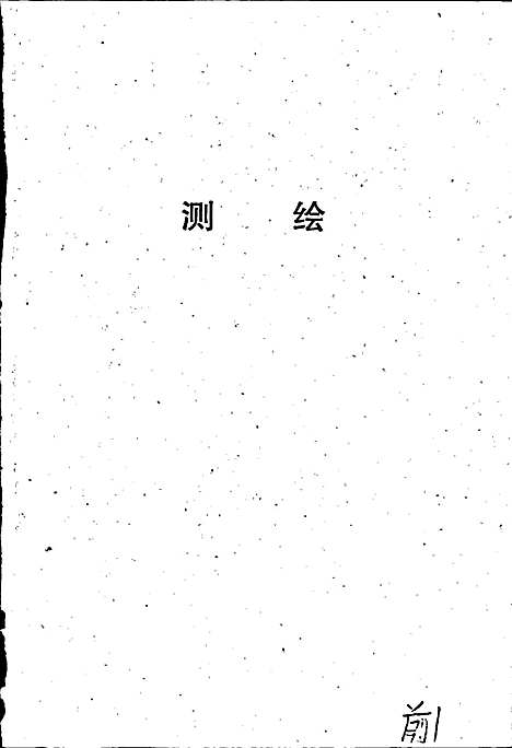 湖北省志城乡建设（下）（湖北）湖北省志.pdf