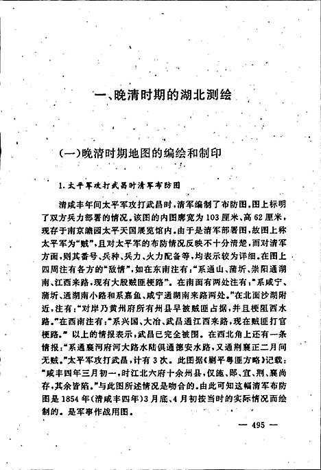 湖北省志城乡建设（下）（湖北）湖北省志.pdf