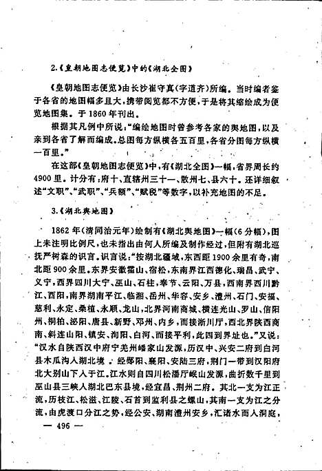 湖北省志城乡建设（下）（湖北）湖北省志.pdf