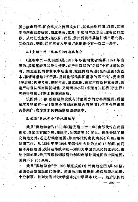 湖北省志城乡建设（下）（湖北）湖北省志.pdf