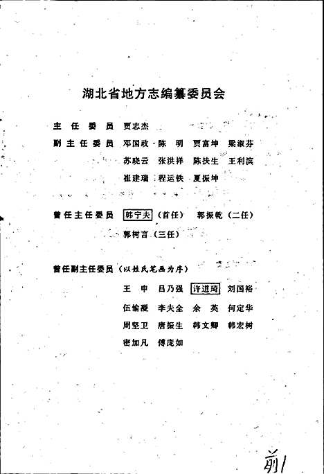 湖北省志人物（上）（湖北）湖北省志.pdf