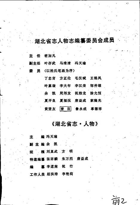 湖北省志人物（上）（湖北）湖北省志.pdf