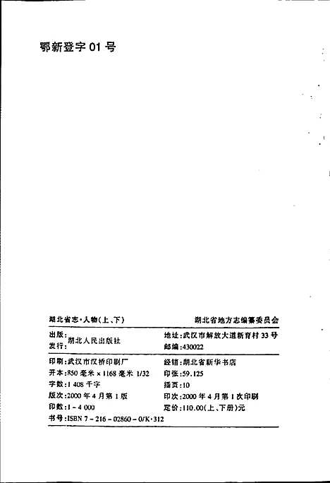 湖北省志人物（下）（湖北）湖北省志.pdf