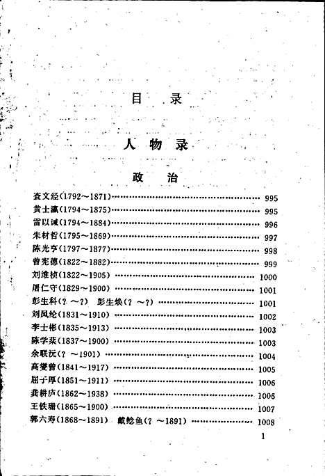 湖北省志人物（下）（湖北）湖北省志.pdf