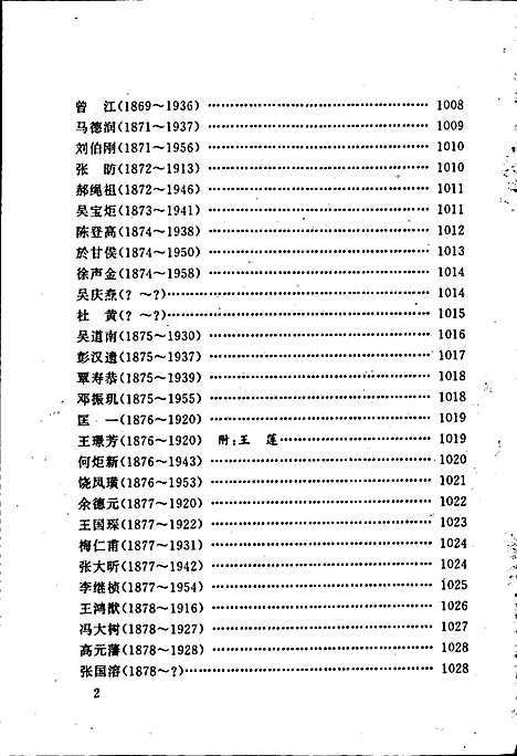 湖北省志人物（下）（湖北）湖北省志.pdf