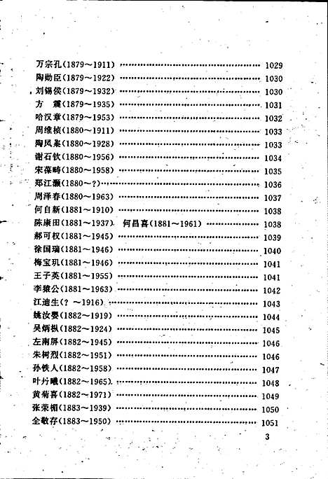 湖北省志人物（下）（湖北）湖北省志.pdf