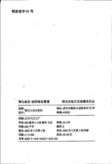 湖北省志经济综合管理（湖北）湖北省志.pdf