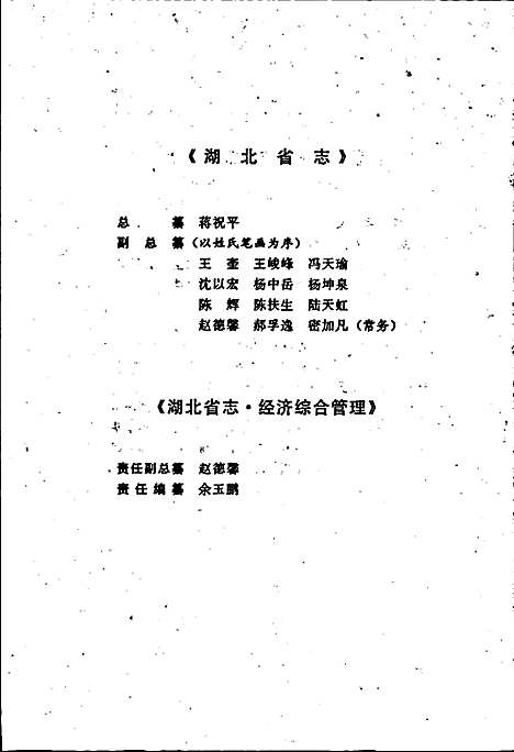 湖北省志经济综合管理（湖北）湖北省志.pdf