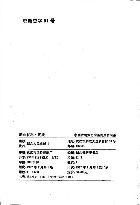 湖北省志民族（湖北）湖北省志.pdf