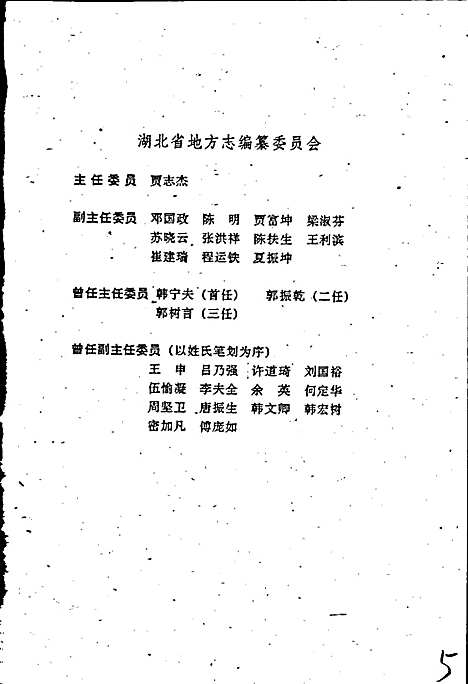 湖北省志民族（湖北）湖北省志.pdf