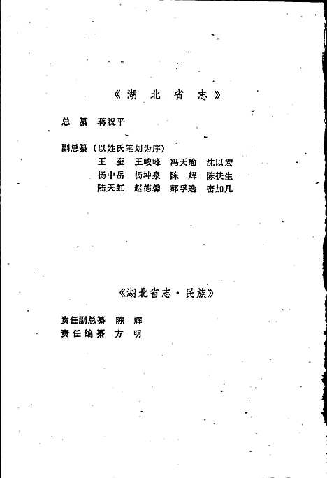 湖北省志民族（湖北）湖北省志.pdf