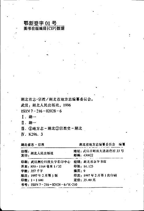 湖北省志宗教（湖北）湖北省志.pdf