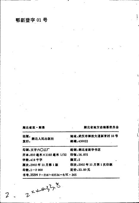 湖北省志附录（湖北）湖北省志.pdf