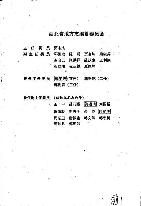 湖北省志附录（湖北）湖北省志.pdf