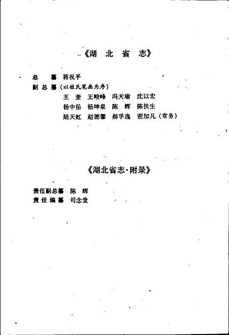 湖北省志附录（湖北）湖北省志.pdf