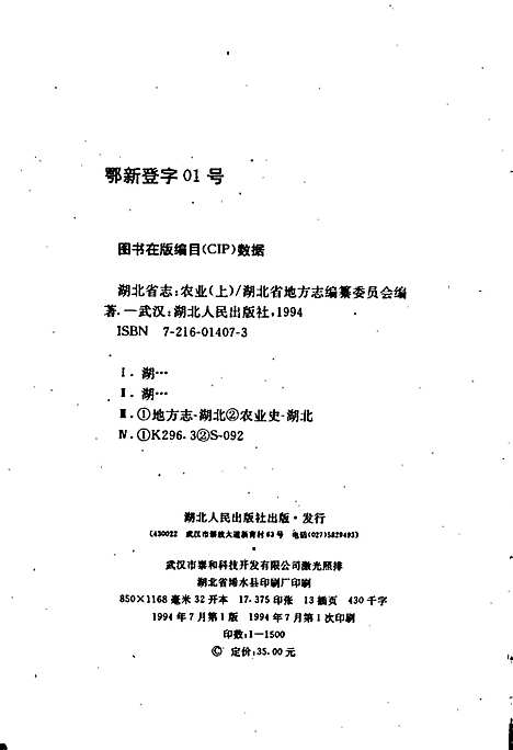 湖北省志农业（上）（湖北）湖北省志.pdf