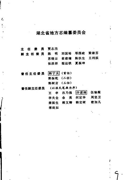 湖北省志农业（下）（湖北）湖北省志.pdf