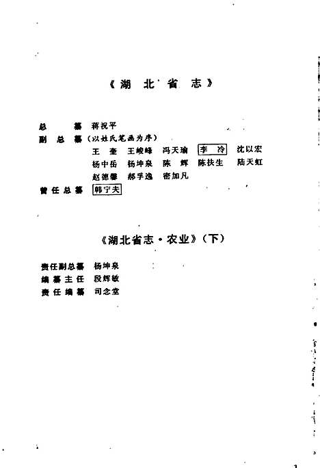 湖北省志农业（下）（湖北）湖北省志.pdf