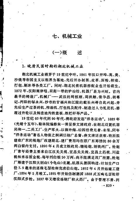 湖北省志工业（下）（湖北）湖北省志.pdf