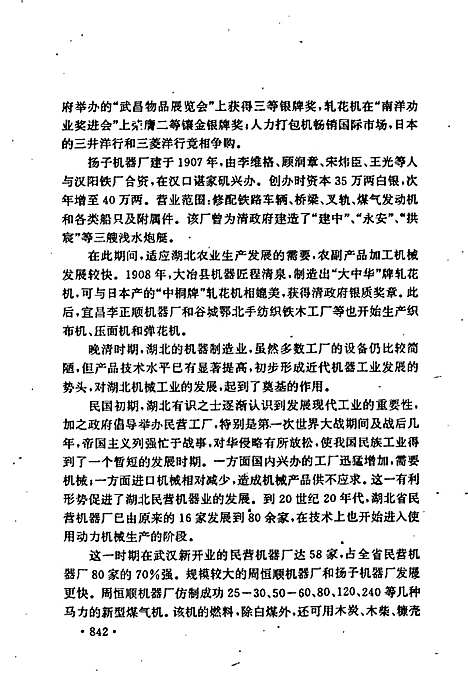 湖北省志工业（下）（湖北）湖北省志.pdf