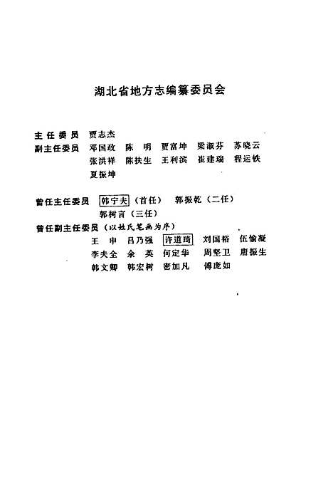 湖北省志地理（上）（湖北）湖北省志.pdf