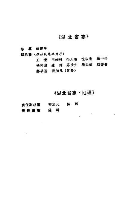 湖北省志地理（上）（湖北）湖北省志.pdf