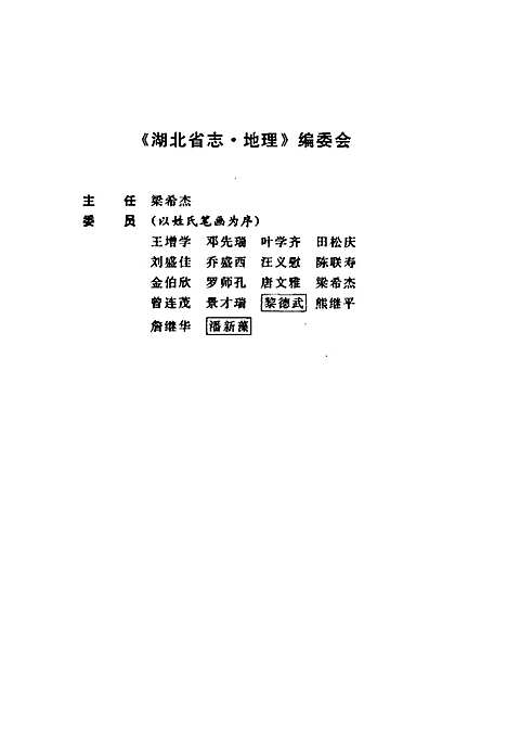 湖北省志地理（上）（湖北）湖北省志.pdf