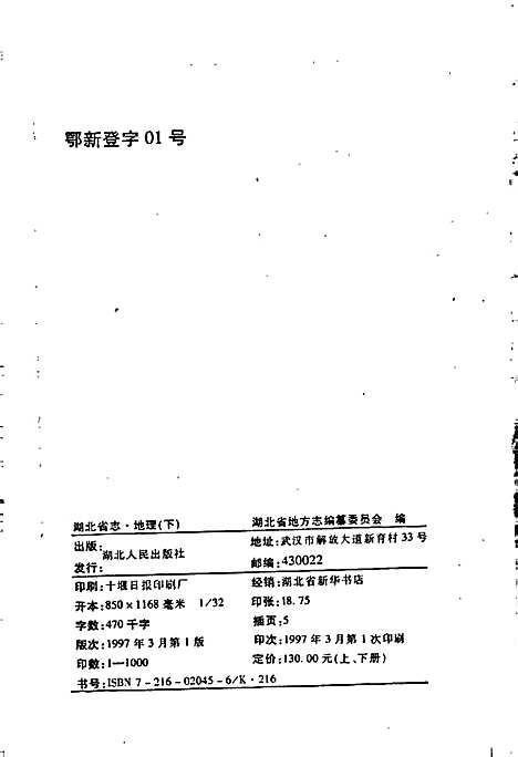 湖北省志地理（下）（湖北）湖北省志.pdf