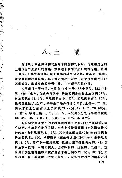 湖北省志地理（下）（湖北）湖北省志.pdf