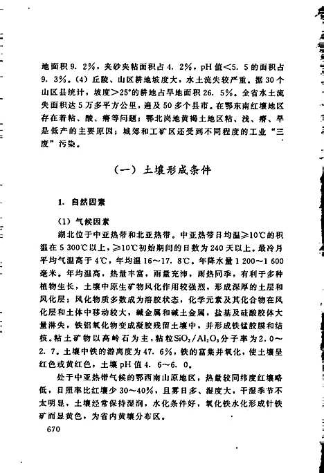 湖北省志地理（下）（湖北）湖北省志.pdf