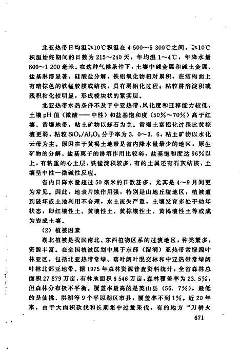 湖北省志地理（下）（湖北）湖北省志.pdf