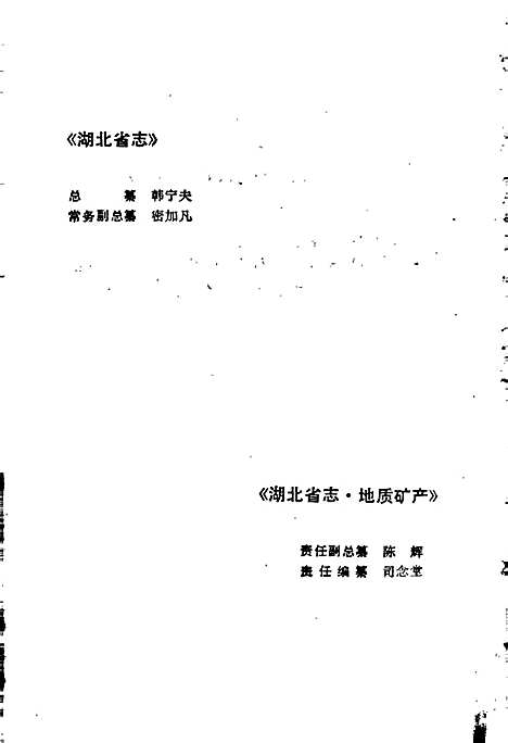 湖北省志地质矿产（湖北）湖北省志.pdf