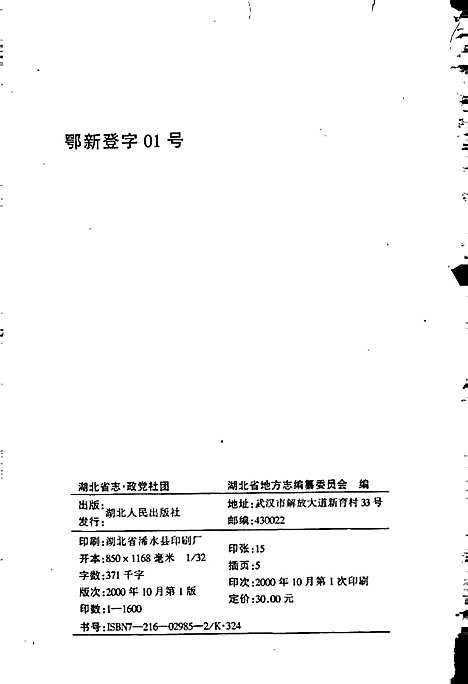 湖北省志政党社团（湖北）湖北省志.pdf