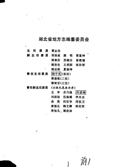 湖北省志政党社团（湖北）湖北省志.pdf