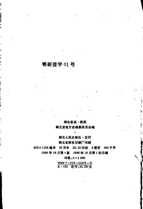 湖北省志政权（湖北）湖北省志.pdf