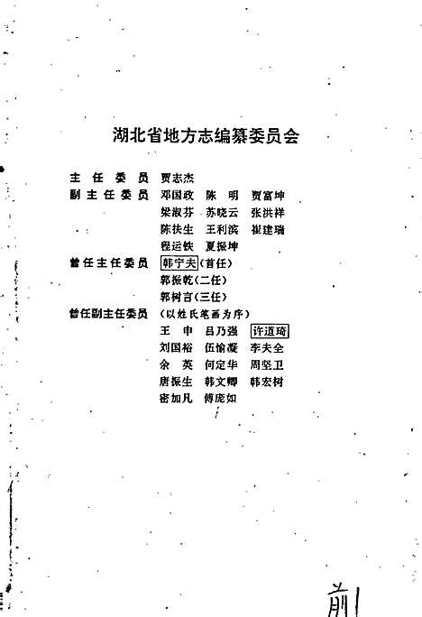 湖北省志政权（湖北）湖北省志.pdf