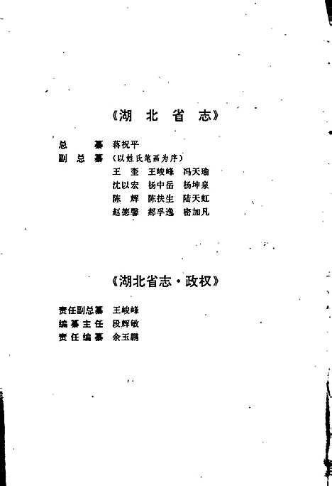 湖北省志政权（湖北）湖北省志.pdf