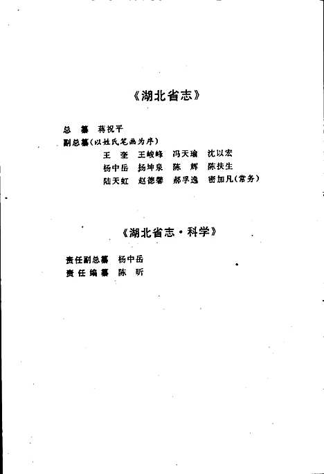 湖北省志科学（上）（湖北）湖北省志.pdf