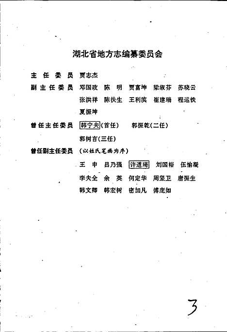 湖北省志科学（下）（湖北）湖北省志.pdf