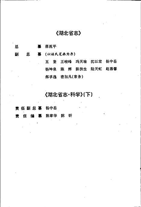 湖北省志科学（下）（湖北）湖北省志.pdf