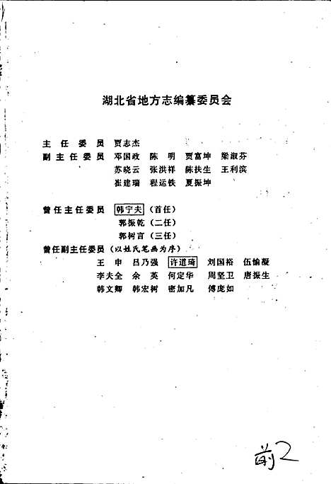 湖北省志司法（湖北）湖北省志.pdf