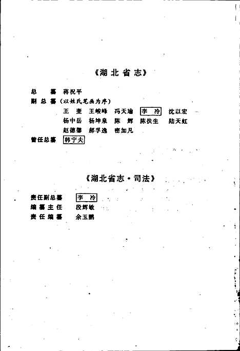 湖北省志司法（湖北）湖北省志.pdf