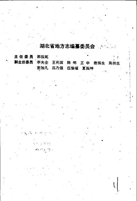 湖北省志体育（湖北）湖北省志.pdf